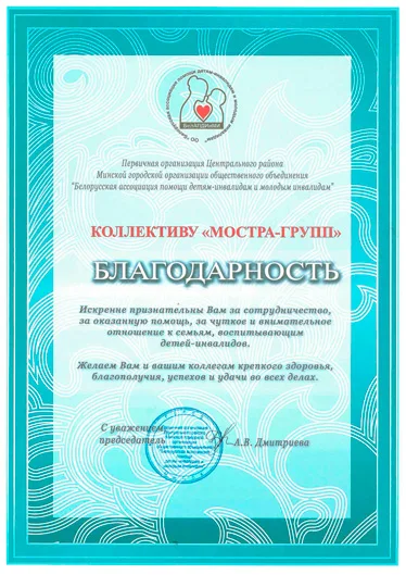 Благодарность 1